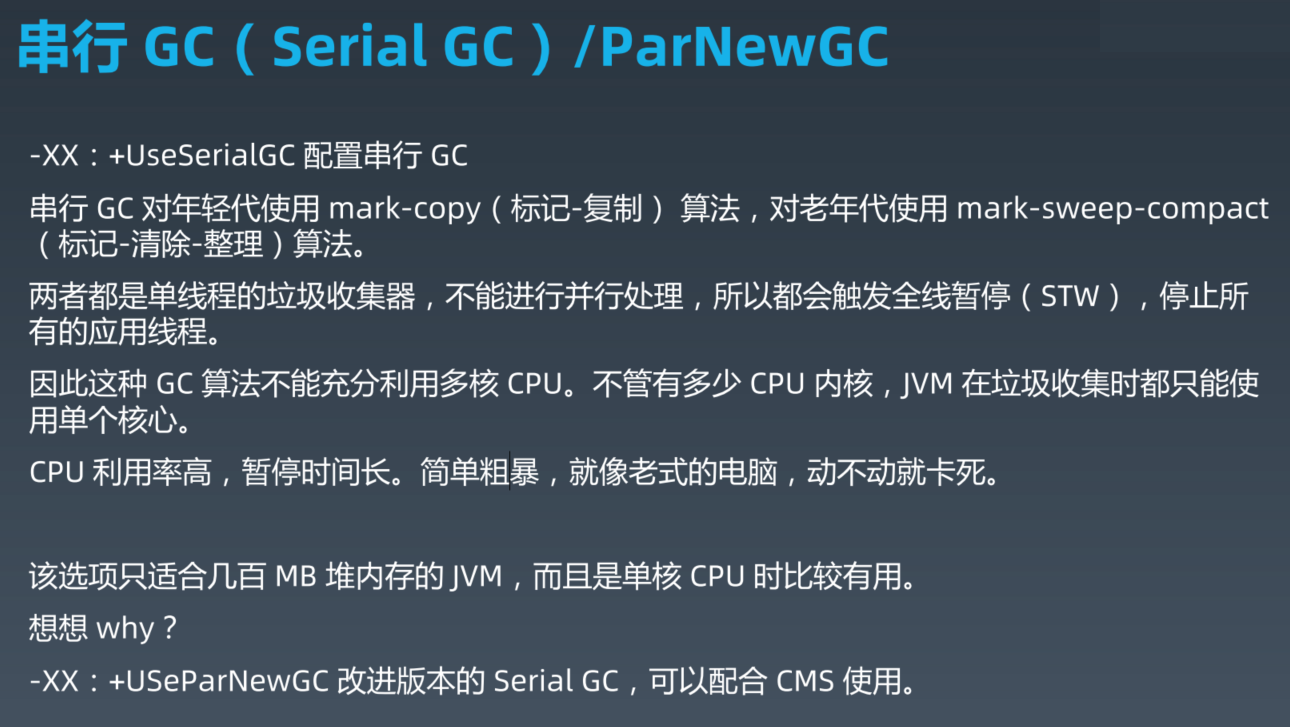 Serial GC